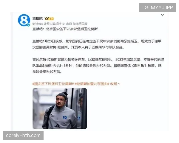 北京国安确立四大目标，剑指新赛季竞争力全面提升